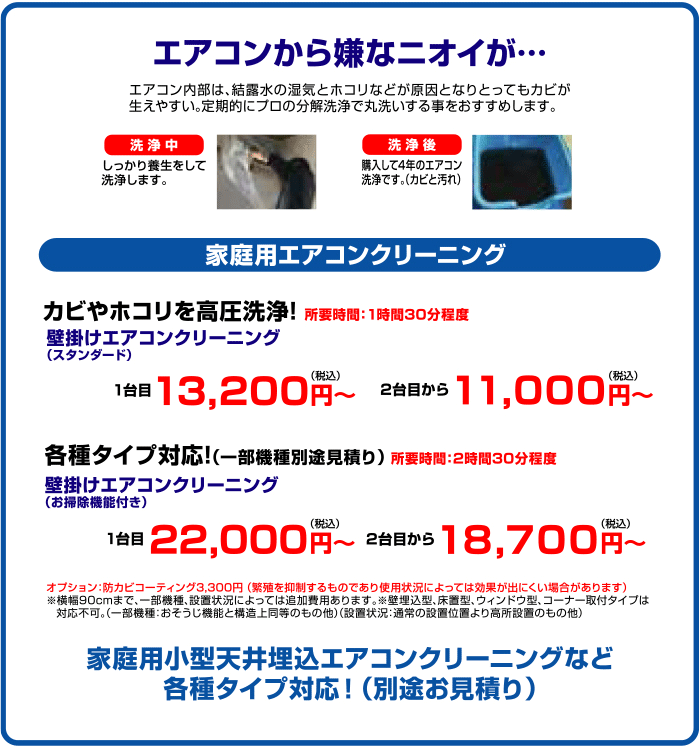 安心 坂戸ガスのおそうじ