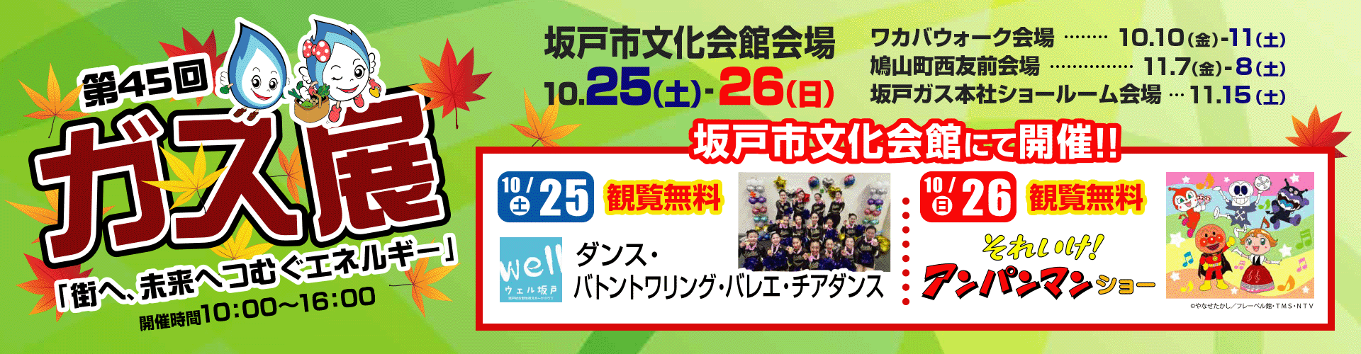 2025ガス展開催