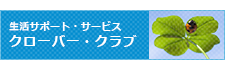 坂戸ガス・クローバー・クラブ