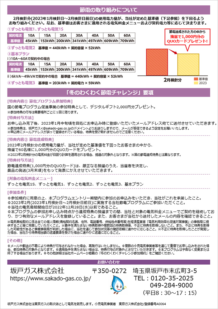 冬の節電プログラム