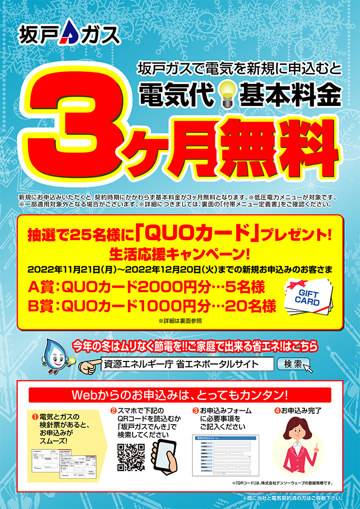 抽選でQUOカードが当たるキャンペーン実施中