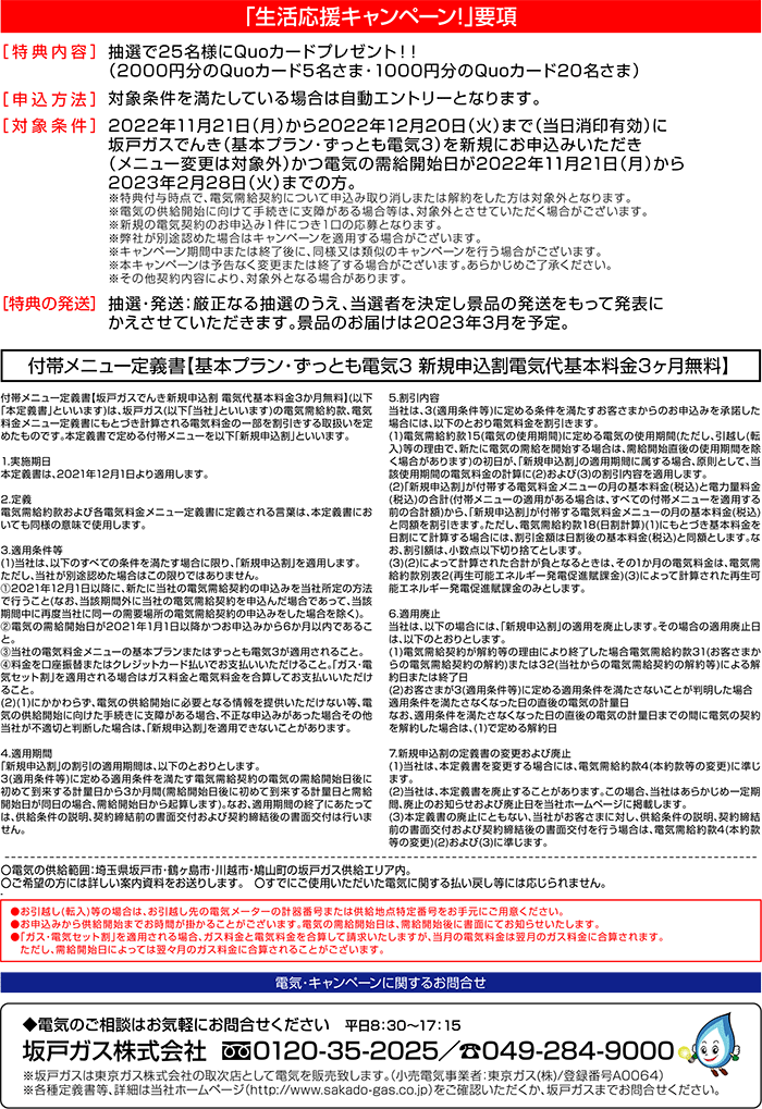 抽選でQUOカードが当たるキャンペーン実施中