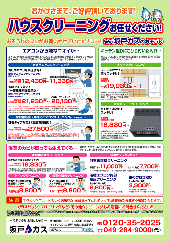 リフォーム相談会