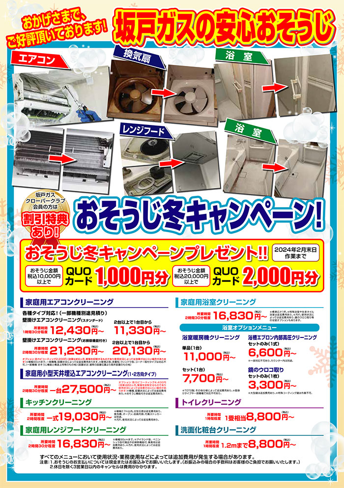 冬のぽっかぽっかセール&リフォーム相談会