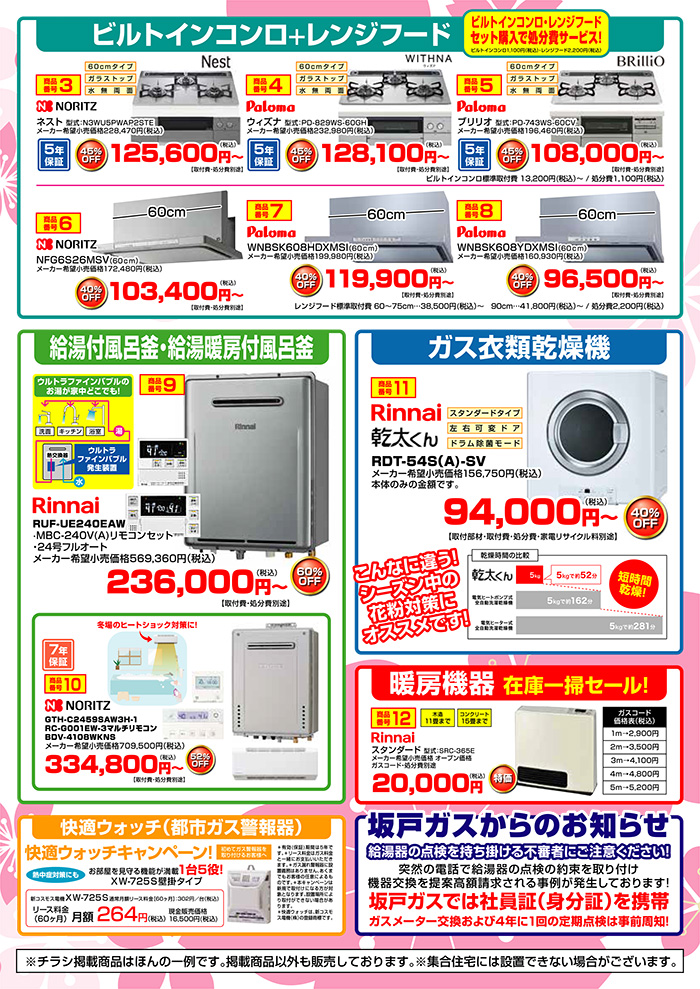 スプリングセール2025