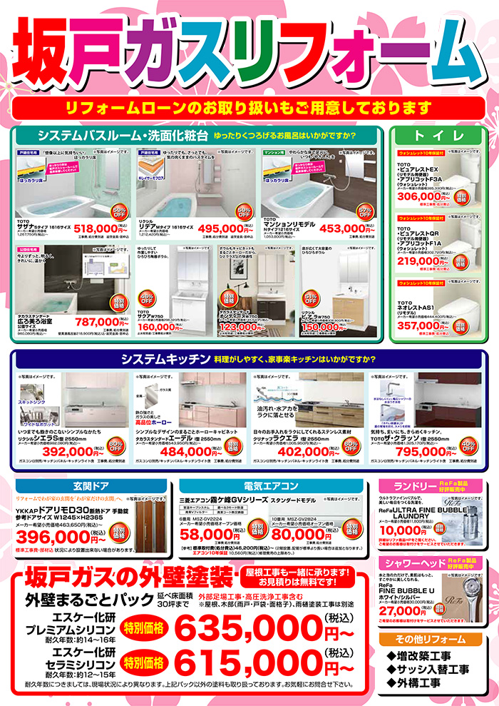 スプリングセール2025