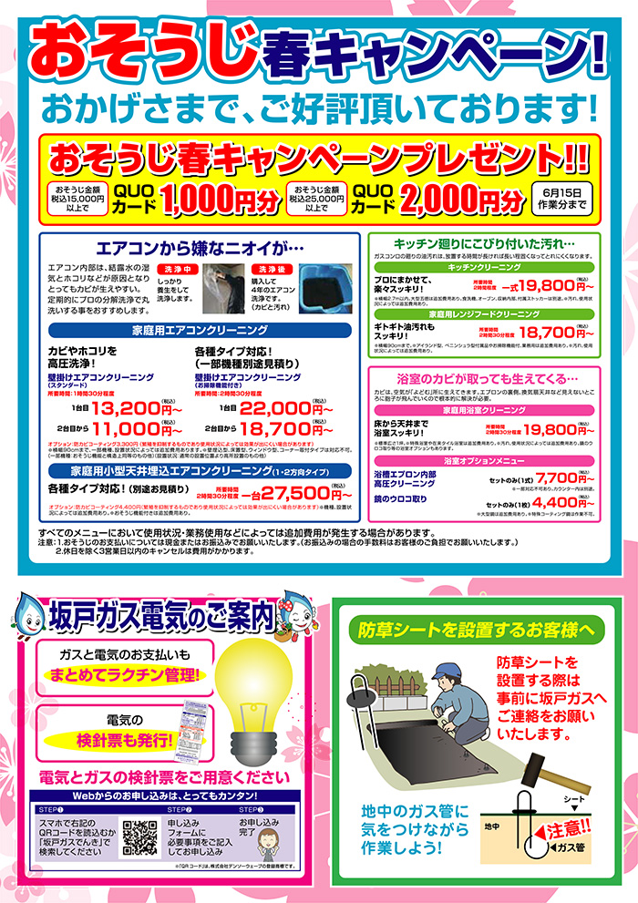 スプリングセール2025