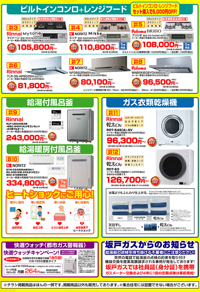 サマーセール2025