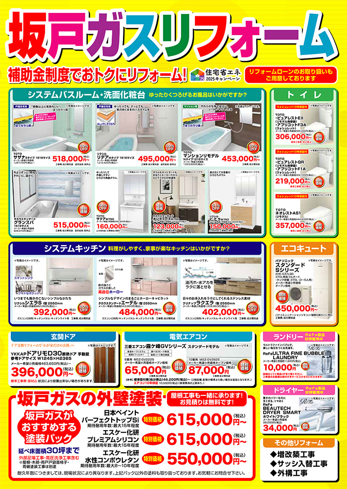 サマーセール2025