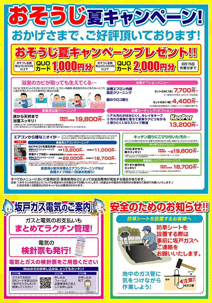 サマーセール2025