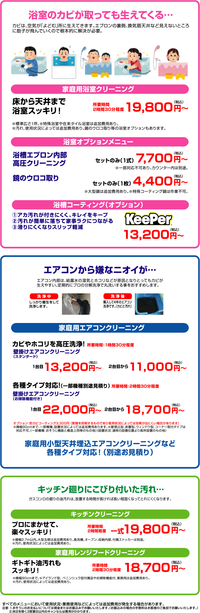 安心 坂戸ガスのおそうじ