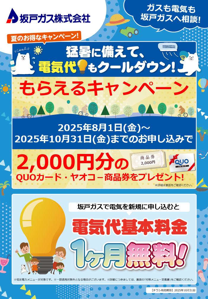 もらえるキャンペーン！