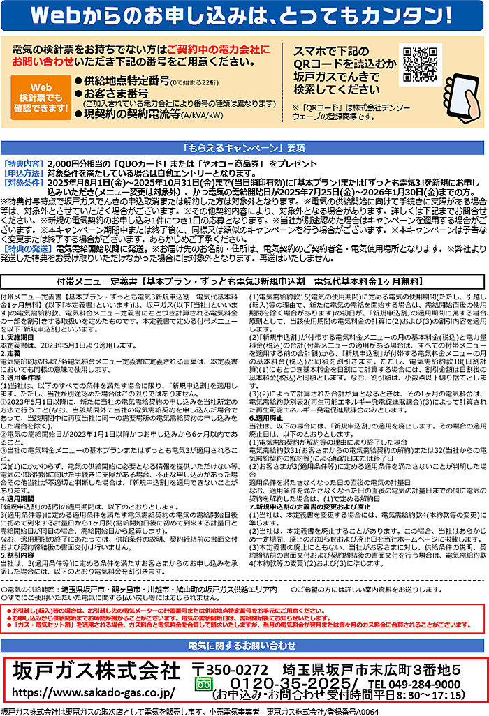 もらえるキャンペーン！