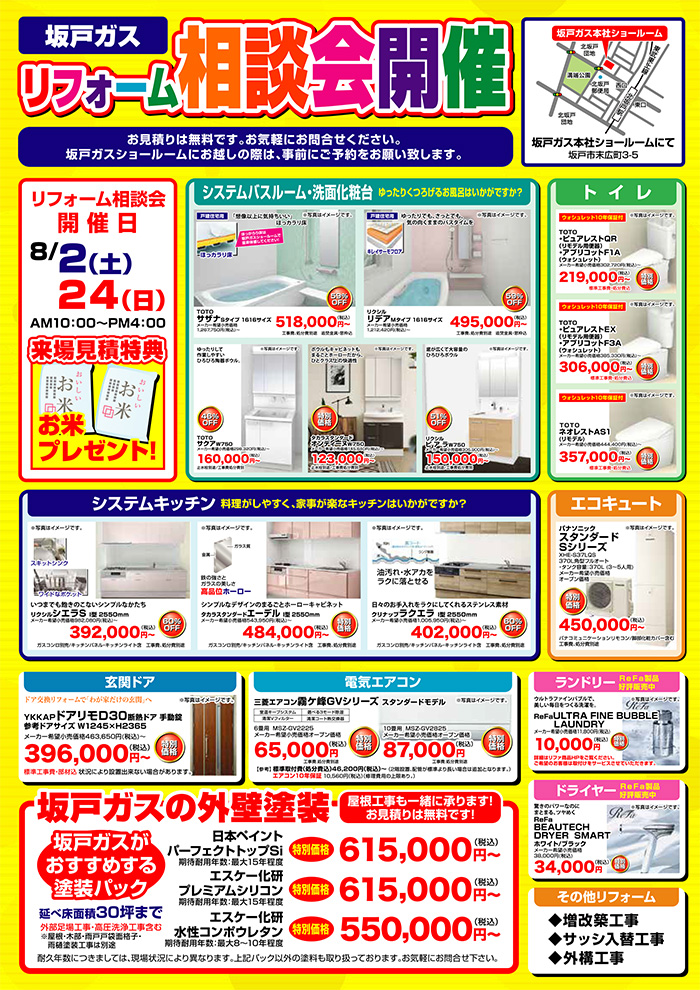 リフォーム相談会
