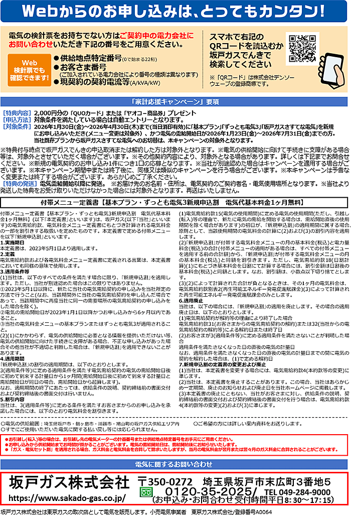 家計応援キャンペーン！