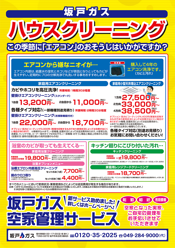 リフォーム相談会