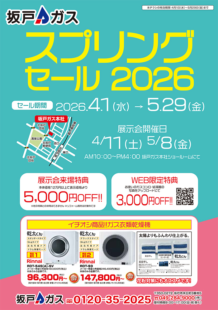 スプリングセール2026