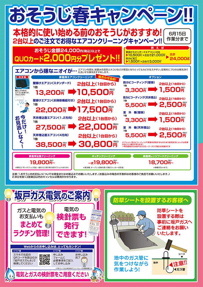 スプリングセール2026