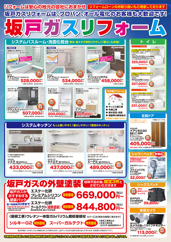 サマーセール2026