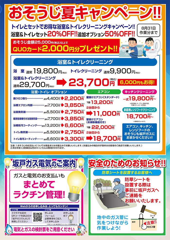 サマーセール2026
