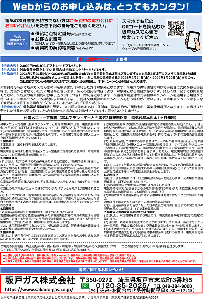 家計応援キャンペーン！