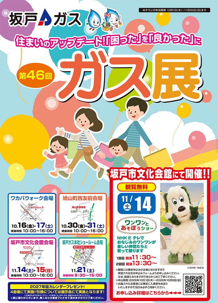 第46回ガス展開催！